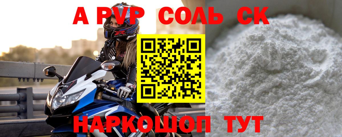A PVP СК КРИС  Alpha-PVP Соль  Пыть-Ях  хочу   Вход с VPN 