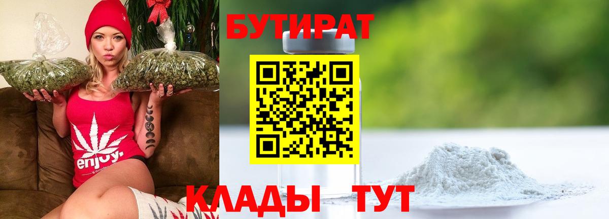 БУТИРАТ оксана  Вход с VPN  БУТИРАТ  Пыть-Ях 
