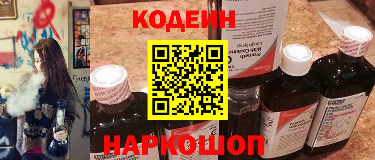 Codein напиток Lean (лин)  Вход с VPN  Пыть-Ях  Кодеин напиток Lean (лин) 