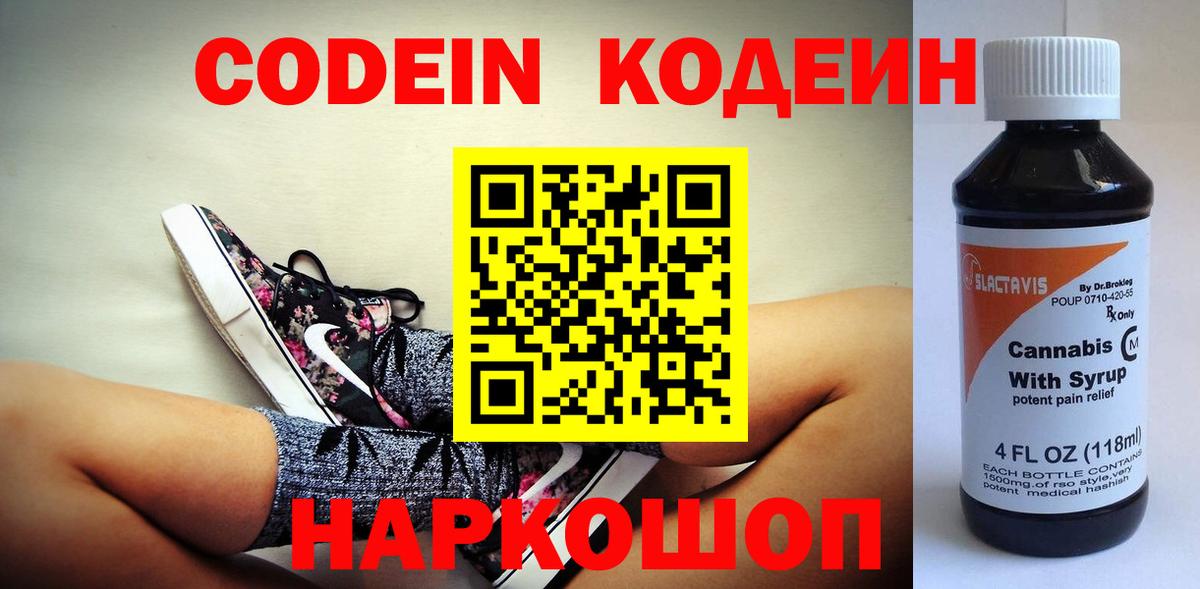 Codein напиток Lean (лин) Пыть-Ях